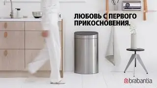 Мусорный бак Touch Bin New, 40 литров &ndash; Brabantia