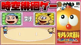 内容もボリュームも薄すぎるキテレツ大百科の最悪のテンポでゴールを祈るすごろくという名の徘徊ゲー【キテレツ大百科 超時空すごろく】