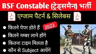 BSF constable tradesman paper syllabus | BSF exam pattern and syllabus | Bsf tradesman syllabus