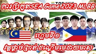 Game1 Malaysia vs Philippines Mobile Legends Grand Final SEA Game 2023 | MLBB SEA GAME 2023