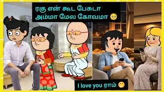 🫣😁இப்போ சொல்லால வீட்டுக்கு வாந்துடுவேன் ஓகே வா #cartooncracks 