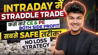Straddle Strategy Explained | CE & PE दोनों तरफ़ Profit कैसे? | Options Strategy Hindi | 2026