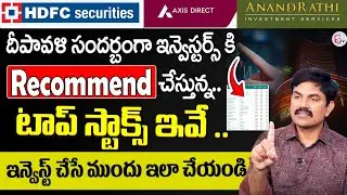 Best Stock Picks by HDFC, Axis Direct & Anand Rathi | Do This Before Investing | Sundara Rami Reddy