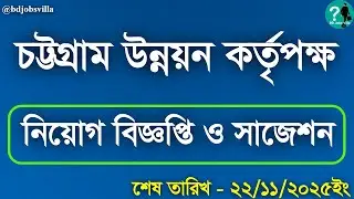 চট্টগ্রাম উন্নয়ন কর্তৃপক্ষ নিয়োগ বিজ্ঞপ্তি ২০২৫ বা cda govt job circular 2025