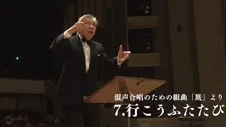 行こうふたたび(北海道大学混声合唱団×東北大学混声合唱団)