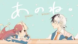 Anone. / あのね。English + Japanese Cover by Bitnari & Yaneko 【歌ってみた】