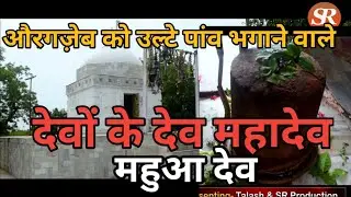घने  बीहड़ मैं महादेव से डरकर  भगा/ Aurangzeb/ravi raghav /#raviraghav#subscribe