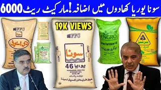 sona urea khad ka rate,sona d a p khad,nitrophos price in pak,sona urea khad today price in Pakistan