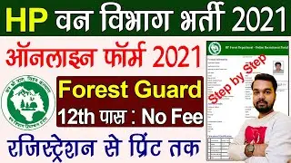 HP Forest Guard Online Form 2021 Kaise Bhare | HP वन विभाग फॉरेस्ट गार्ड भर्ती 2021 ऑनलाइन अप्लाई