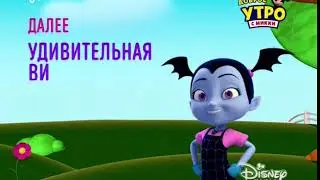 Vampirina (Удивительная Ви) - Next On Disney Channel Russia (Autumn 2020)