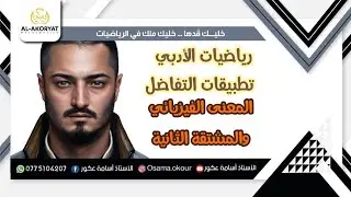 شرح رياضيات التوجيهي بطريقة مميزة - الوحدة الثالثة (تطبيقات التفاضل) -  المعنى الفيزيائي