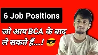6 Job Positions that you can get after BCA||BCA ke baad ye 6 Job aap kar sakte Hai || what after BCA