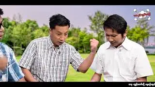 အဘတို့က ဟာသပဲ #seinthee #revolution #စိန်သီး #myanmar @seintheest2