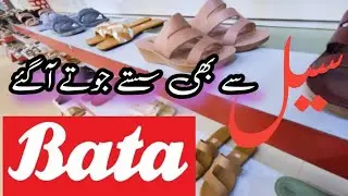 Bata Shoes Sale Today 2025 | Bata Summer Collection Sale With Price