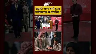 Syed Suhail | Why is Saudi Arabia upset with Pakistan? | #shorts #pakistan #saudiarabia #viral