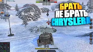 Брать, не брать | Chrysler K WoT Blitz #shorts