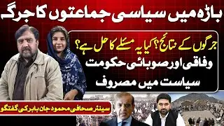 Political Jirga in Bara | Can Jirgas Restore Peace in Khyber Pakhtunkhwa? | Mahmood Jan Babar
