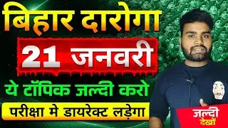 बिहार दारोगा/SI EXAM | 21 January 2026 Exam Most Important Topic 