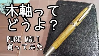 木軸とやらに手をだしてみた