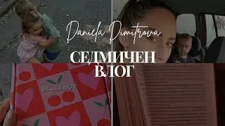 Vlog 1 | Коя книга прочетох за седмица, разходка с децата, рецепта за чушки с ориз