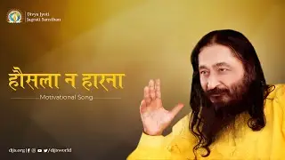 Hausala Na Harana | Stop Not Till The Goal Is Reached | DJJS Bhajan [Hindi]
