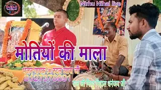#video ||मोतियों की माला ||रुदल व्यास जी || Motiyon Ki Mala ||#hanuman Bhajan ||#stage show live