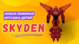 Наш новый Тобот Skyden: играем вместе!