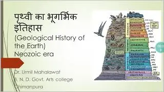 Geological History of the Earth, Part - IV (Neozoic Era)