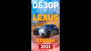 Lexus RX500h 2023. Авто на заказ