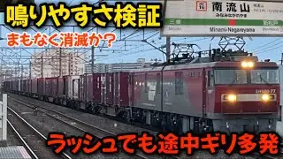 【名曲】南流山駅の鳴りやすさ検証が流石に過酷すぎた…