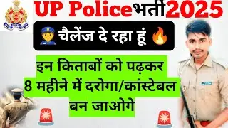 UP SI Best Book|UP Police Best Book | uppoliceupcomingvacancy #uppjoining #uppmedical #upp #upsi