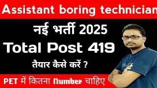 Assistant boring technician vacancy out 2025 / assistant boring technician recruitment 2026