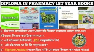 Which books will be the best for Diploma Pharmacy / BOOKS FOR DPHARM / NEW SYLLABUS / PRICES