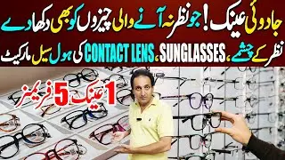 Contact Lenses | Eyes Glasses | Sun Glasses Wholesale Market | Blue Rays  @FoodAndTravelWithKhawaja 