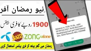 All Network 1900 Free Balance Ramzan Offer 2020 | Free Balance Code