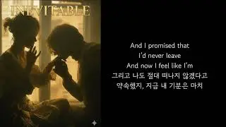 Inevitable: The Scent of Fate (필연적인:운명의 향기 )By Aroma🦋결국 너일수 밖에 없었던 시간들과 사랑할수 밖에 없었던 운명 #lyrics 