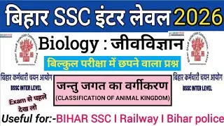 Bihar SSC previous year biology | Bihar SSC previous year question subject wise | Science Biology