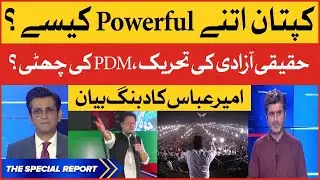Imran Khan More Powerful | PTI Biggest Jalsa in Gujrat | PDM in Tension| Ameer Abbas Dabang Analysis