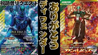 バランスに富んだリクエストデッキ！！CX5弾の強力ディフェンダーと相性のいいカードと組んで堅実な勝利を掴みたい！！【ガンバレジェンズ】【クロマティックX】【全国対戦】