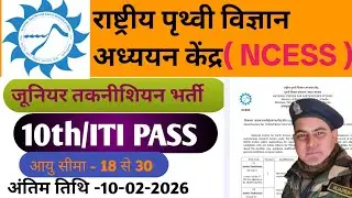 NCESS जूनियर तकनीशियन परमानेंट भर्ती ll दसवीं और ITI पास ll Apply Online । government vacancy NCESS 