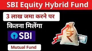 SBI Equity Hybrid Fund 2025 | SBI Mutual Fund 2025 | Review in Hindi | एसबीआई म्यूचुअल फंड