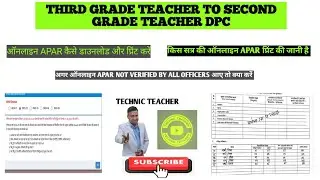 Third grade to second grade DPC online APAR प्रिंट लेना,ऑनलाइन APAR DOWNLOAD,APAR FOR DPC