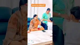 BAHUO KADIMAG🤣#viral#trending#youtubeshorts#funny#comedy#shortsfeed#couple#fun#yt#@iamVinitaSurana