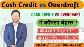 Cash Credit Vs Overdraft| What is difference between CC(Cash credit) & OD(Overdraft) 2025|OD and CC