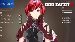 【ゴッドイーター3 (GE3)】体験版改のキャラメイキング＆チュートリアルをプレイ【GOD EATER 3 / PS4 PRO】