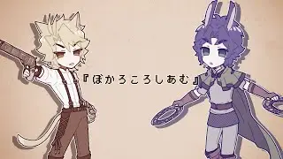 【UTAU式人力】ディオジョナでぼ.か.ろ.こ.ろ.し.あ.む