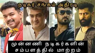 Vijay ajith suriya rajini kamal salary issue 