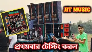 Jit Music প্রথমবার টেস্টিং এ সবার মন জয় করে নিল 🔥😱⚡