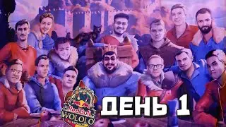 Red Bull Wololo El Reinado День 1 [Age of Empires 2]