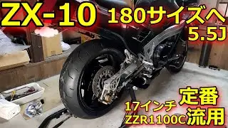 【ZZRホイール流用③】無加工で取付出来ました♪　ZX-10定番流用☆